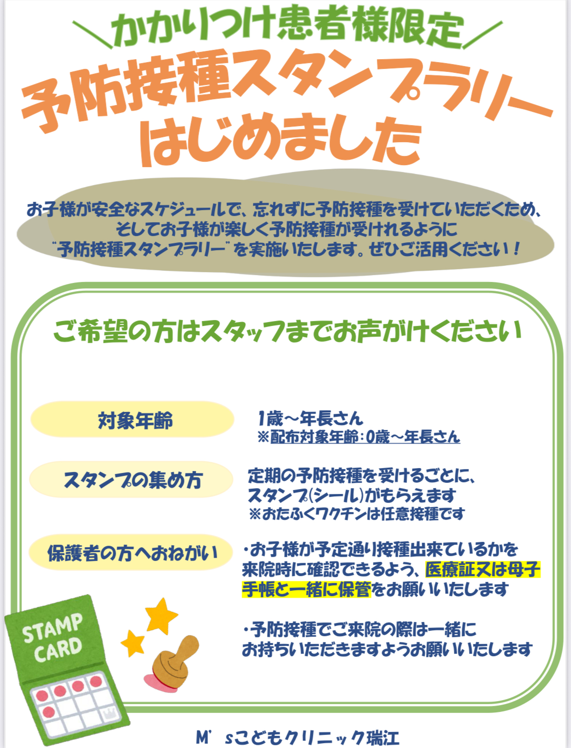スタンプカード配布のお知らせポスター